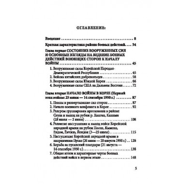 Корейская война. Под флагом товарища Ким Ир Сена. Лотоцкий С.