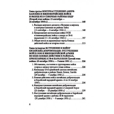 Корейская война. Под флагом товарища Ким Ир Сена. Лотоцкий С.