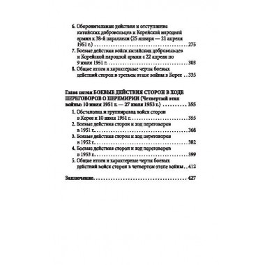 Корейская война. Под флагом товарища Ким Ир Сена. Лотоцкий С.