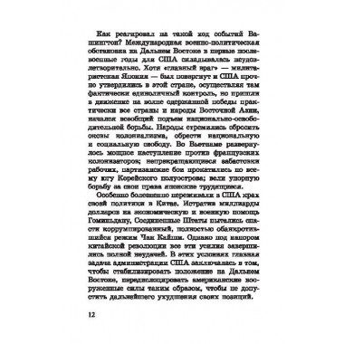 Корейская война. Под флагом товарища Ким Ир Сена. Лотоцкий С.