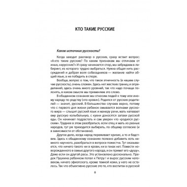 Кто такие русские? 100 простых ответов на сложные вопросы. Кара-Мурза С.Г.