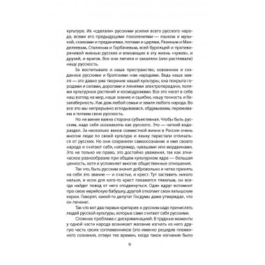 Кто такие русские? 100 простых ответов на сложные вопросы. Кара-Мурза С.Г.
