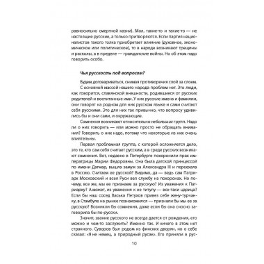 Кто такие русские? 100 простых ответов на сложные вопросы. Кара-Мурза С.Г.