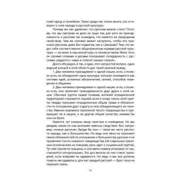 Кто такие русские? 100 простых ответов на сложные вопросы. Кара-Мурза С.Г.