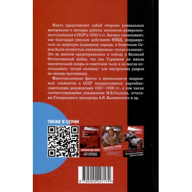 Ликвидация «пятой колонны». Заковский Л.М., Уранов С.