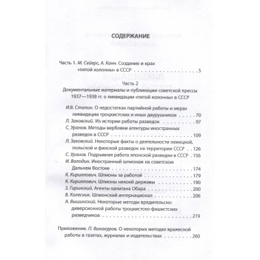 Ликвидация «пятой колонны». Заковский Л.М., Уранов С.
