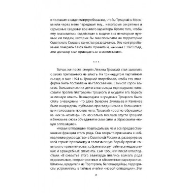 Ликвидация «пятой колонны». Заковский Л.М., Уранов С.
