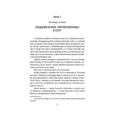 Ликвидация «пятой колонны». Заковский Л.М., Уранов С.