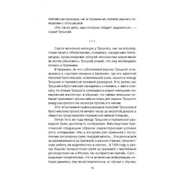 Ликвидация «пятой колонны». Заковский Л.М., Уранов С.