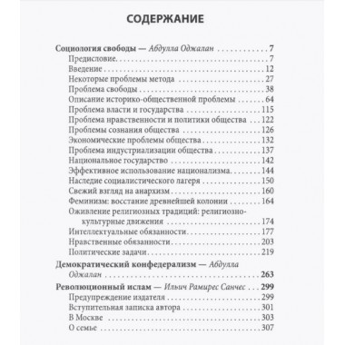Львы Востока. Революционный ислам против Америки и НАТО. Оджалан А.
