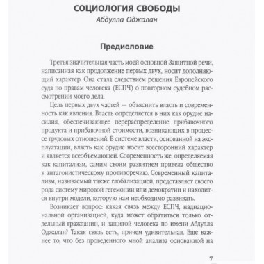 Львы Востока. Революционный ислам против Америки и НАТО. Оджалан А.