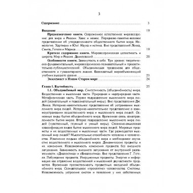 Мир и Россия. Современный взгляд. Захаров В.К.
