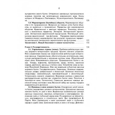 Мир и Россия. Современный взгляд. Захаров В.К.
