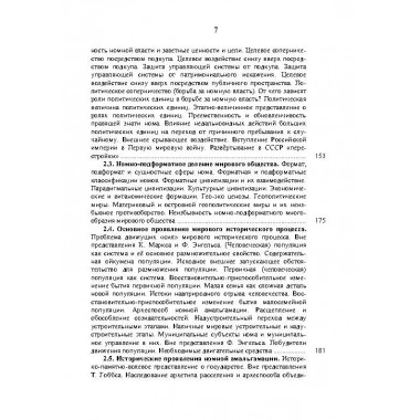 Мир и Россия. Современный взгляд. Захаров В.К.