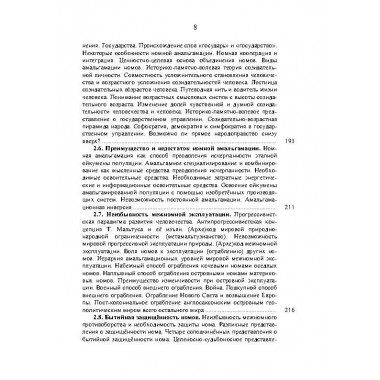 Мир и Россия. Современный взгляд. Захаров В.К.