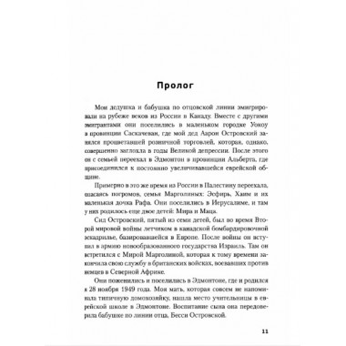 Обратная сторона Моссада. Признание израильского разведчика. Островский В.