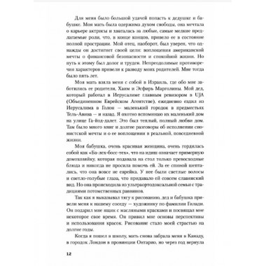 Обратная сторона Моссада. Признание израильского разведчика. Островский В.