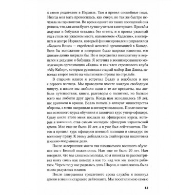 Обратная сторона Моссада. Признание израильского разведчика. Островский В.