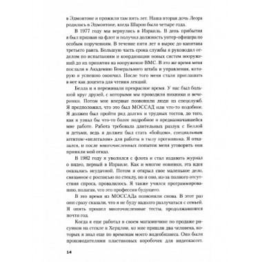 Обратная сторона Моссада. Признание израильского разведчика. Островский В.