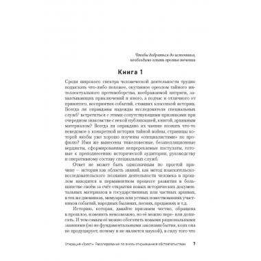 Операция «Трест». Расследование по вновь открывшимся обстоятельствам. Ракитянский О.В.