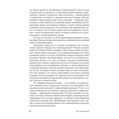 Операция «Трест». Расследование по вновь открывшимся обстоятельствам. Ракитянский О.В.
