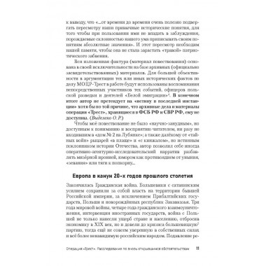 Операция «Трест». Расследование по вновь открывшимся обстоятельствам. Ракитянский О.В.