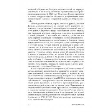 Операция «Трест». Расследование по вновь открывшимся обстоятельствам. Ракитянский О.В.