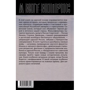 Осторожно, мракобесие! Исторические факты против фальсификаторов истории. Колпакиди А.И.