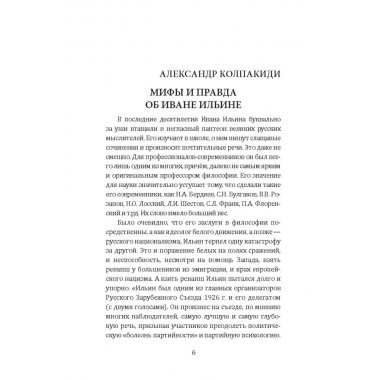 Осторожно, мракобесие! Исторические факты против фальсификаторов истории. Колпакиди А.И.