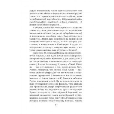 Осторожно, мракобесие! Исторические факты против фальсификаторов истории. Колпакиди А.И.