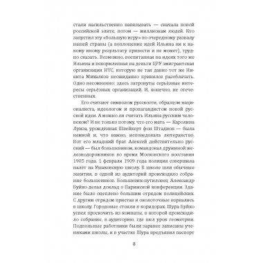 Осторожно, мракобесие! Исторические факты против фальсификаторов истории. Колпакиди А.И.