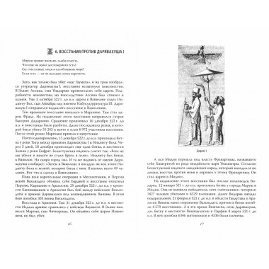 Персидская империя. Иран с древнейших времен до наших дней. Потапов Г.В.