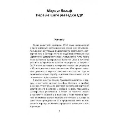 Плечом к плечу с КГБ. Органы госбезопасности стран Варшавского договора в Холодной войне. Вольф М