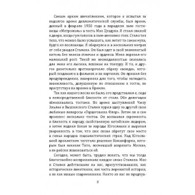 Плечом к плечу с КГБ. Органы госбезопасности стран Варшавского договора в Холодной войне. Вольф М