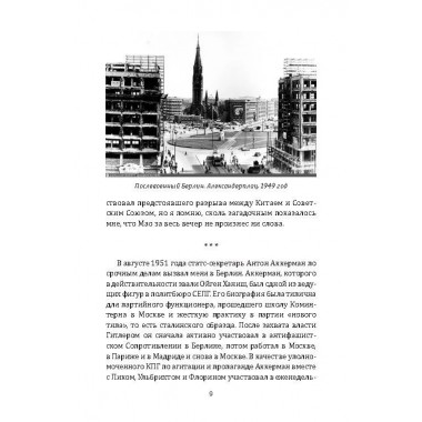 Плечом к плечу с КГБ. Органы госбезопасности стран Варшавского договора в Холодной войне. Вольф М