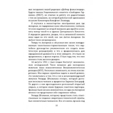 Плечом к плечу с КГБ. Органы госбезопасности стран Варшавского договора в Холодной войне. Вольф М