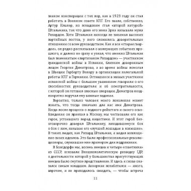 Плечом к плечу с КГБ. Органы госбезопасности стран Варшавского договора в Холодной войне. Вольф М