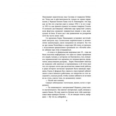 Подлинная судьба адмирала Колчака. Грейгъ О.