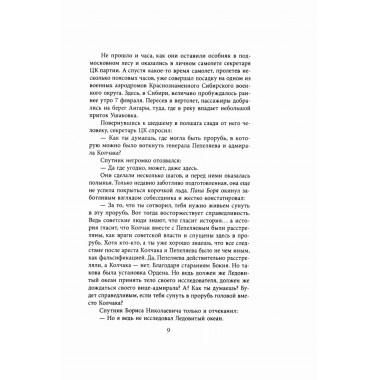 Подлинная судьба адмирала Колчака. Грейгъ О.