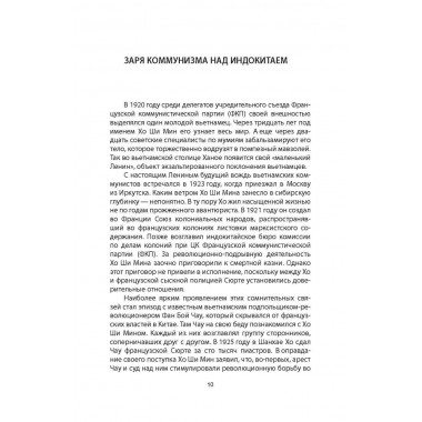 Пол Пот. Камбоджа – империя на костях? Самородний О.