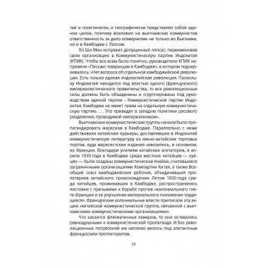 Пол Пот. Камбоджа – империя на костях? Самородний О.