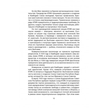 Пол Пот. Камбоджа – империя на костях? Самородний О.