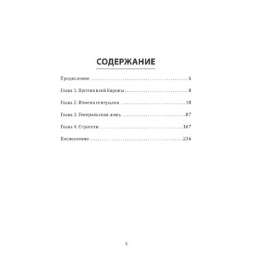 Почему мы плохо начали войну? Загадка 22 июня 1941 года. Мухин Ю.И.
