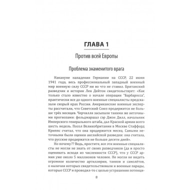 Почему мы плохо начали войну? Загадка 22 июня 1941 года. Мухин Ю.И.