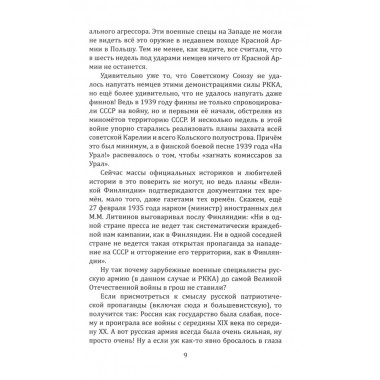 Почему мы плохо начали войну? Загадка 22 июня 1941 года. Мухин Ю.И.