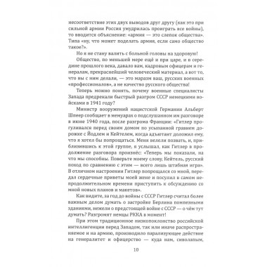 Почему мы плохо начали войну? Загадка 22 июня 1941 года. Мухин Ю.И.