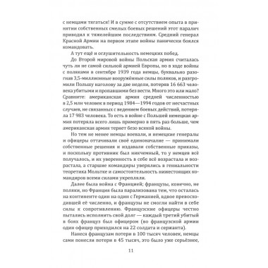 Почему мы плохо начали войну? Загадка 22 июня 1941 года. Мухин Ю.И.