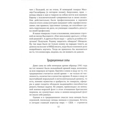 Почему мы плохо начали войну? Загадка 22 июня 1941 года. Мухин Ю.И.