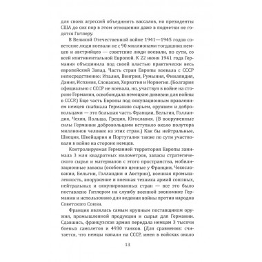 Почему мы плохо начали войну? Загадка 22 июня 1941 года. Мухин Ю.И.