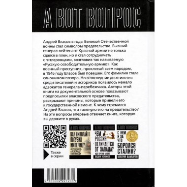 Почему становятся предателями? Правда и ложь генерала Власова. Сборник